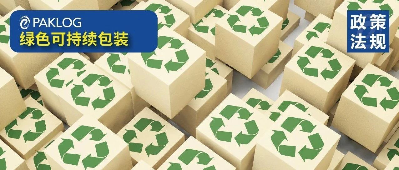 上海出台最新方案，力促快递包装绿色转型！