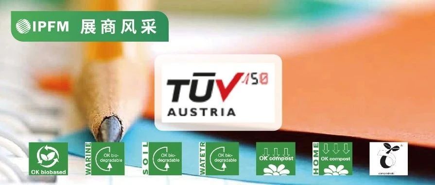 IPFM12月上海约！|TÜV奥地利，专注生物降解认证，为制品通往国际保驾护航