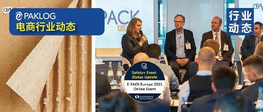 E-PACK电商包装峰会 | 欧洲峰会圆满落幕，E-PACK Asia三月上海见