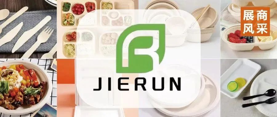 展商风采|秸润科技，可降解餐具专家让生活多一丝绿意、多一份美好。