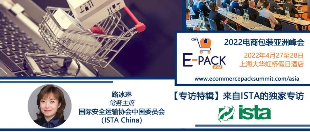 E-PACK ASIA专访特辑 | 对话ISTA：电商包装应如何保障产品的安全性和可靠性