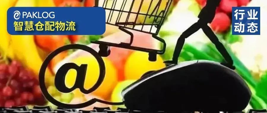 【聚焦】前置仓的市场空间及竞争力几何
