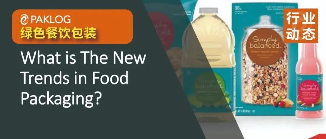 【热点】2022年食品包装趋势预测，竟然有这些！
