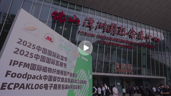 IPFM 2025 首日精彩现场