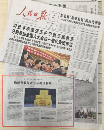 人民日报再次点赞苏宁绿色物流 张近东建议尽快完善绿色包装法规