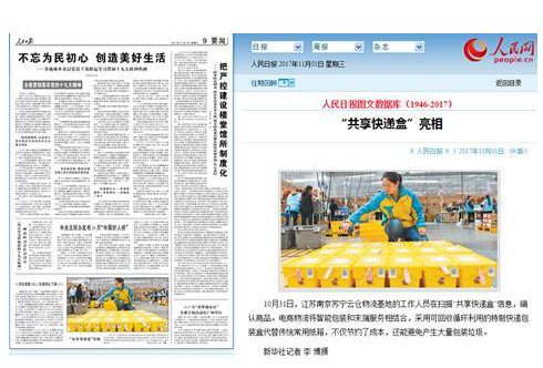 人民日报再次点赞苏宁绿色物流 张近东建议尽快完善绿色包装法规